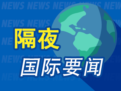 捷希源 8月14日隔夜要闻：美股收涨 加密货币大涨 特朗普施压“特普会” 美联储9月降息板上钉钉？市场已消化预期