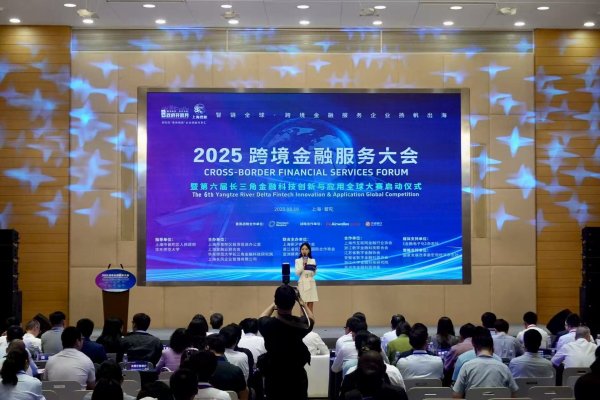 牛豆网 智链全球赋能出海，跨境金融服务大会与长三角金融科技大赛在普陀启幕